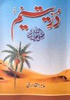 Durre Yateem Urdu Book