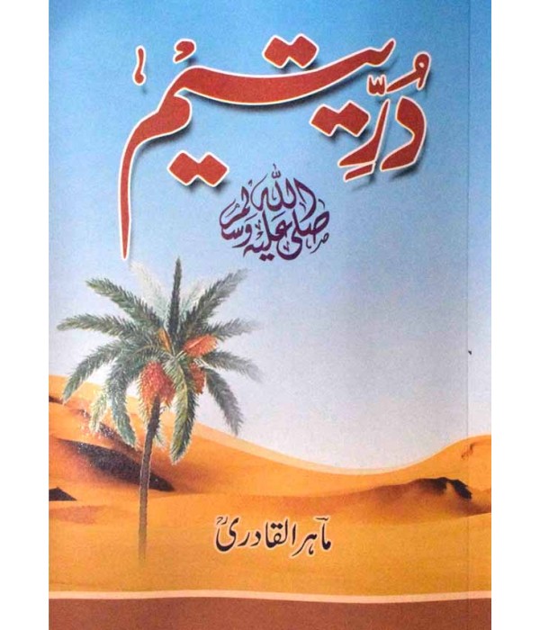 Durre Yateem Urdu Book