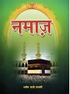 Namaz Khurd Hindi