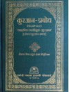 Quran Parbodh Parah 30