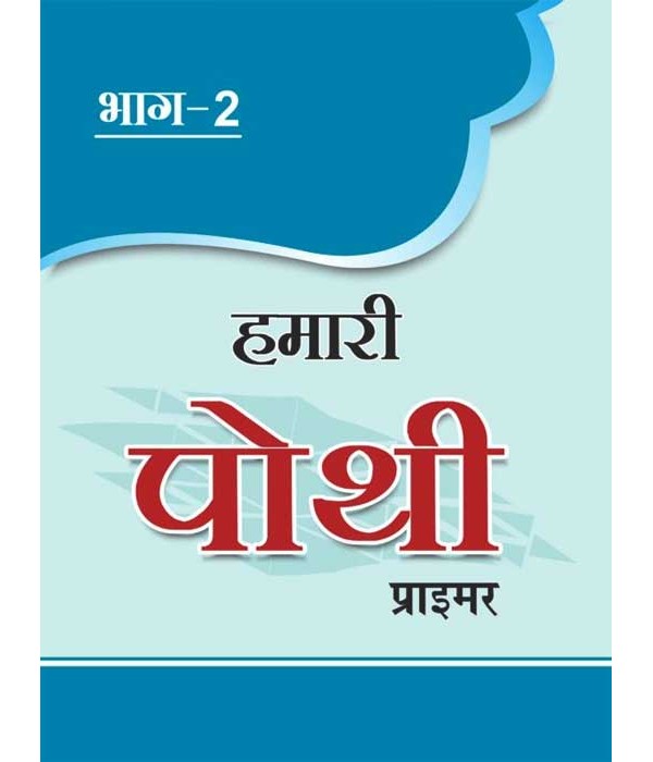 Hamari Pothi-2 Primer