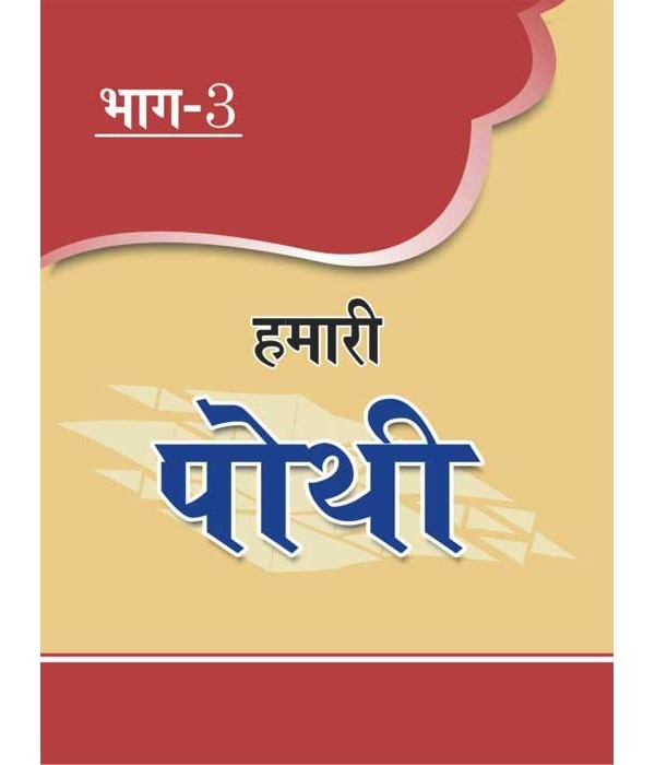 Hamari Pothi-3 Hindi