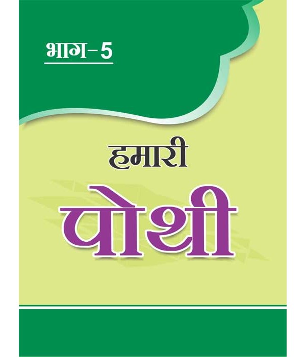 Hamari Pothi-5 Hindi