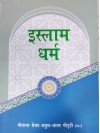 Islam Dharm Hindi