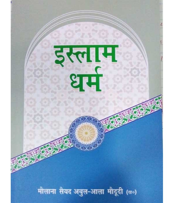 Islam Dharm Hindi