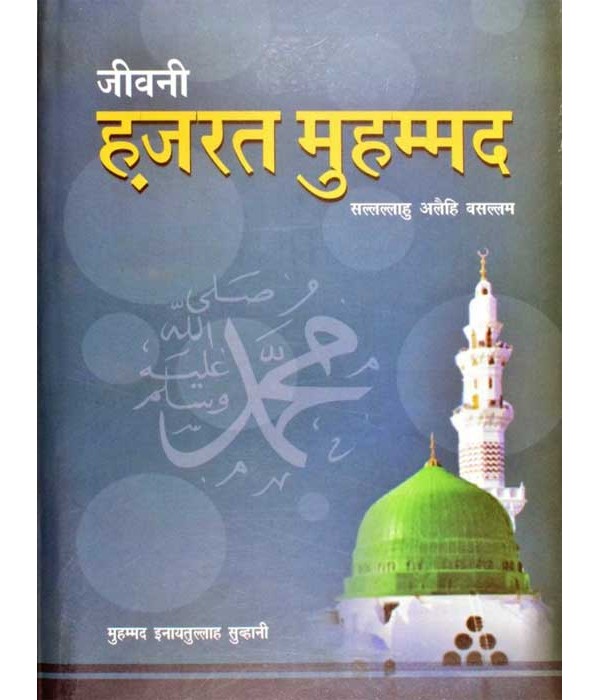 Jeevani Hazrat Muhammad Saw Hindi