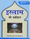 Khutbat-2 Islam Ki Haqeeqat Hindi